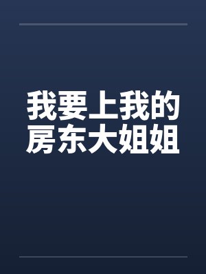 凶手查无此人封面
