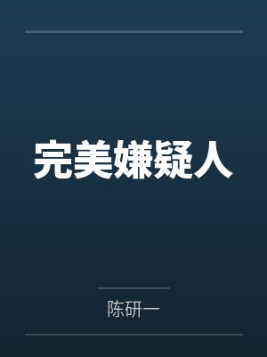朱允熥朱元璋封面