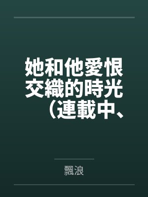 极度占有(1V1强取豪夺)封面