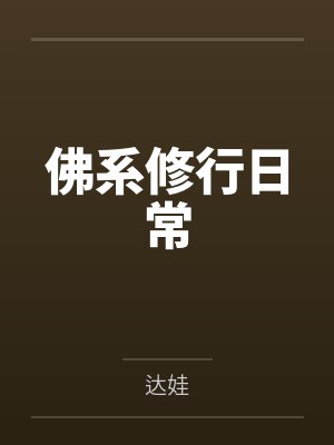 欠钱的制服女学生封面