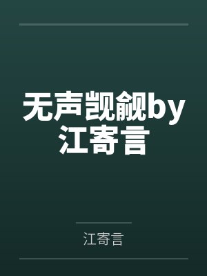侵犯还在的新娘封面