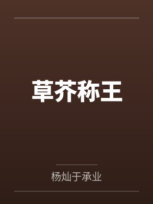 女仆侍奉封面