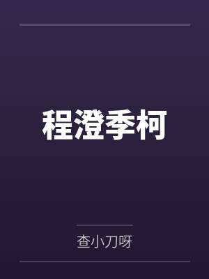 灾难降临现场画面封面