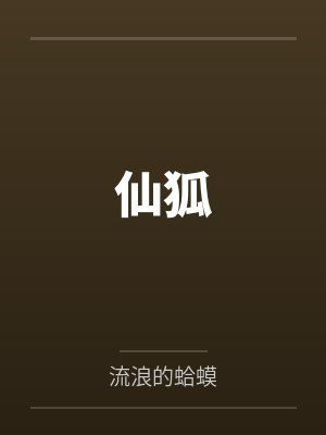 上美女学生会会长封面