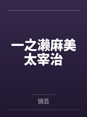 盈羽康瑄封面