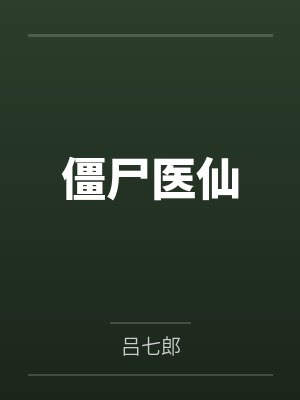 雌堕：一场婚礼两个新娘封面