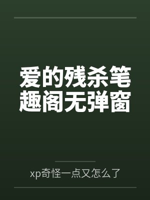 子奴日记封面