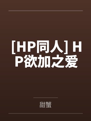 夏晚晚周霖我曾嫁给你封面