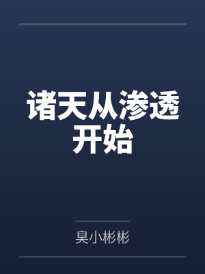 不想搞事的漩涡鸣人封面