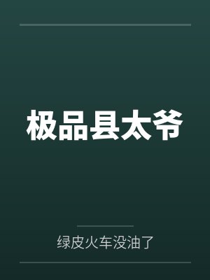 重生成女神就要当福利姬by雪学封面