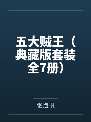 爱如江水，覆水难收封面
