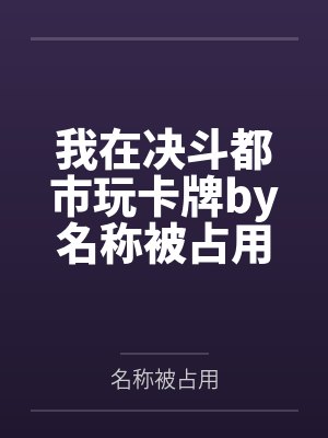 皇族高月百度百科封面