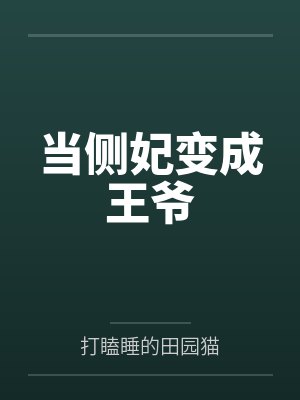 母亲沦陷封面