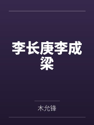 和大妈封面