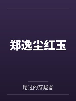 ，这样舒服封面