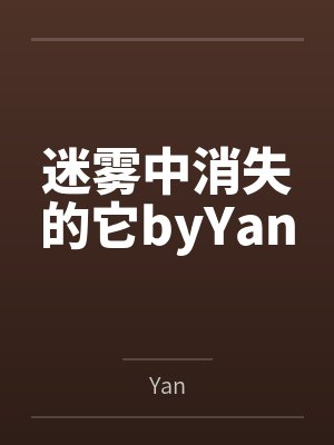 圣女母亲修改版封面