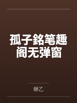 扒灰的公公干儿媳封面