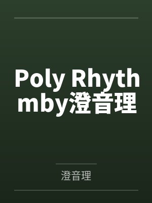 [综琼瑶同人] 生若夏花封面