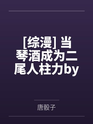 直播在地下城封面