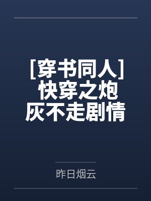 【快手热文】《总裁爹地，妈咪又跑了》苏晴 殷司寒封面
