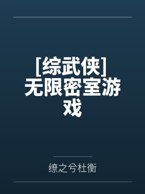 山海进化录by月隐光封面