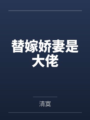 华娱：从2009到影视寒冬封面