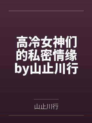 熟女也疯狂封面