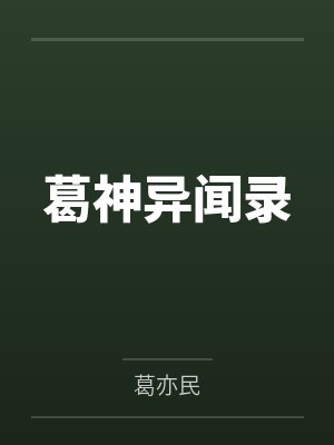 田园锦绣：农女要上天by海洋封面