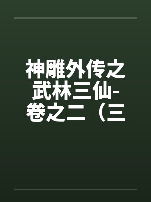 我的青春，好似一滩烂泥封面