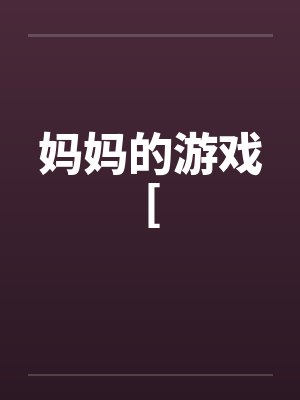 许添年封面