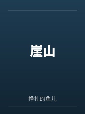 重返大隋封面