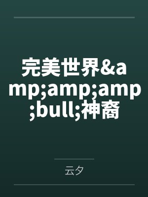 你老公好会干穴好舒服啊封面