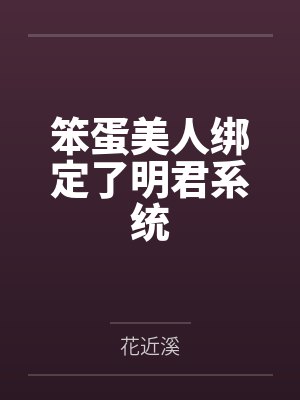 中国未知档案by13天封面