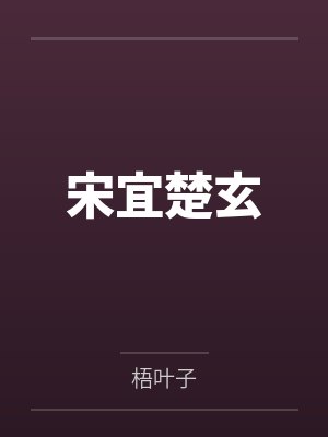 江序席泽辰封面