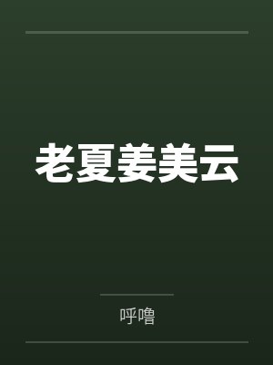 哥在江湖挨过刀by木卫三封面