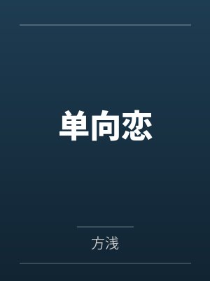 浪漫恐怖夜封面