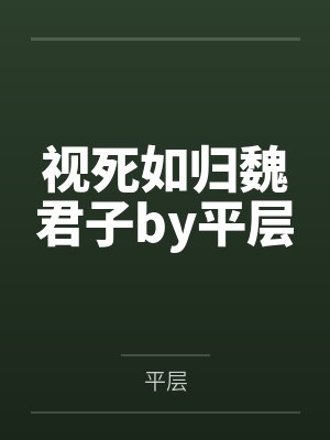长生笔趣阁无弹窗封面