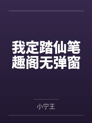 我的成长日记！封面