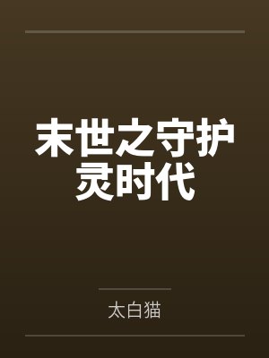 陆凡老约翰万界卡修封面