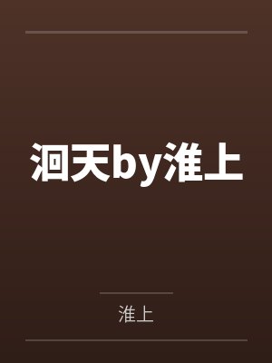 林娇贺琛封面