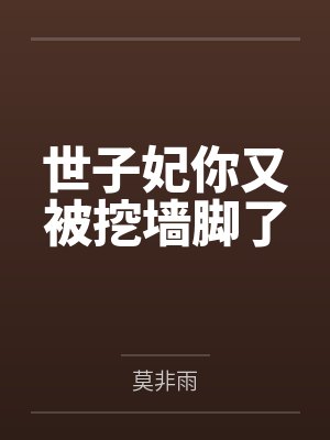 张扬雪飞霜封面