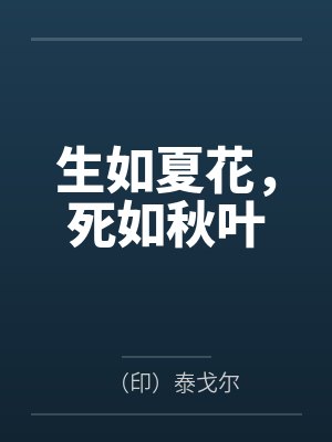 东原陈叙封面