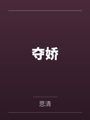 云岚姚诗薇封面