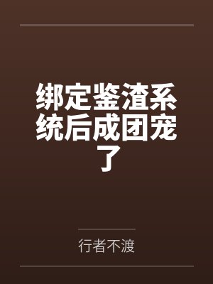 热恋慢燎封面