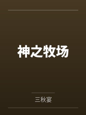 流年似水by人人芸芸免费阅读笔趣阁封面