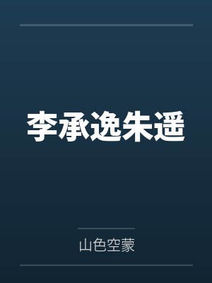 触摸魔女第三季在线观看封面