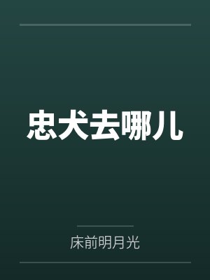 魅魔风俗店『梦狩馆』by佚名封面
