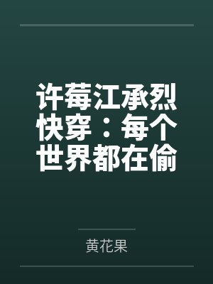 心理谘商奇谭集封面