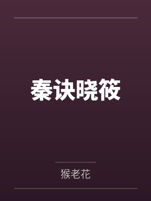 封印之重启封面