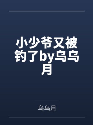 雪烧（校园1v1）封面